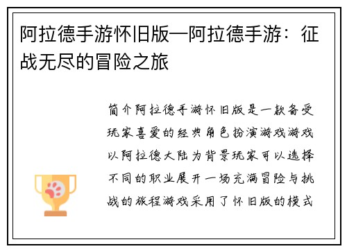 阿拉德手游怀旧版—阿拉德手游：征战无尽的冒险之旅