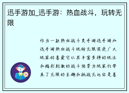 迅手游加_迅手游：热血战斗，玩转无限