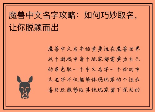 魔兽中文名字攻略：如何巧妙取名，让你脱颖而出