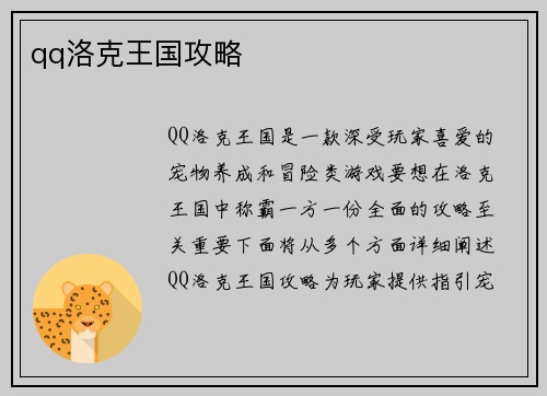 qq洛克王国攻略