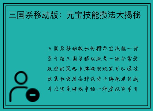 三国杀移动版：元宝技能攒法大揭秘