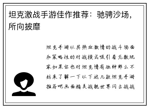 坦克激战手游佳作推荐：驰骋沙场，所向披靡